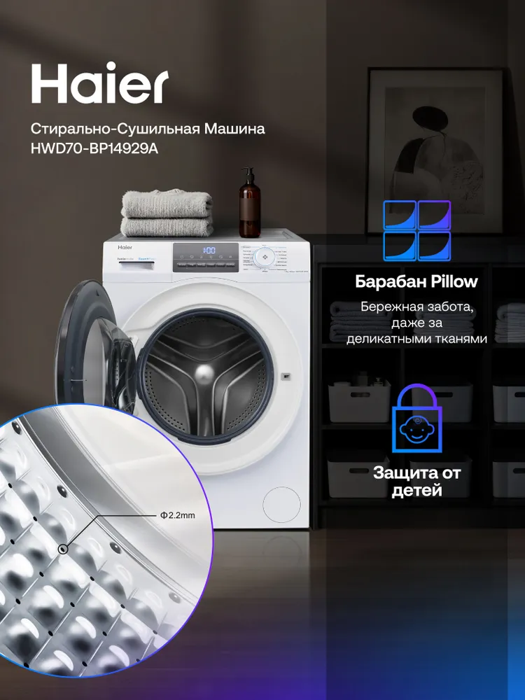 Узкая стиральная машина автомат с сушкой Haier HWD70-BP14929A 7 кг, 15 программ, инверторный мотор, 1400 оборотов, функция автовзвешивания, отсрочка старта, стирка с паром, белая, 7 кг, фото 5