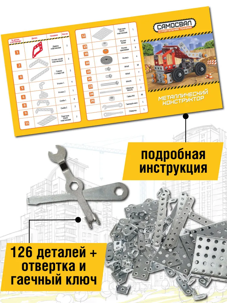 Металлический конструктор для детей Самосвал Десятое королевство, вариант, фото 4