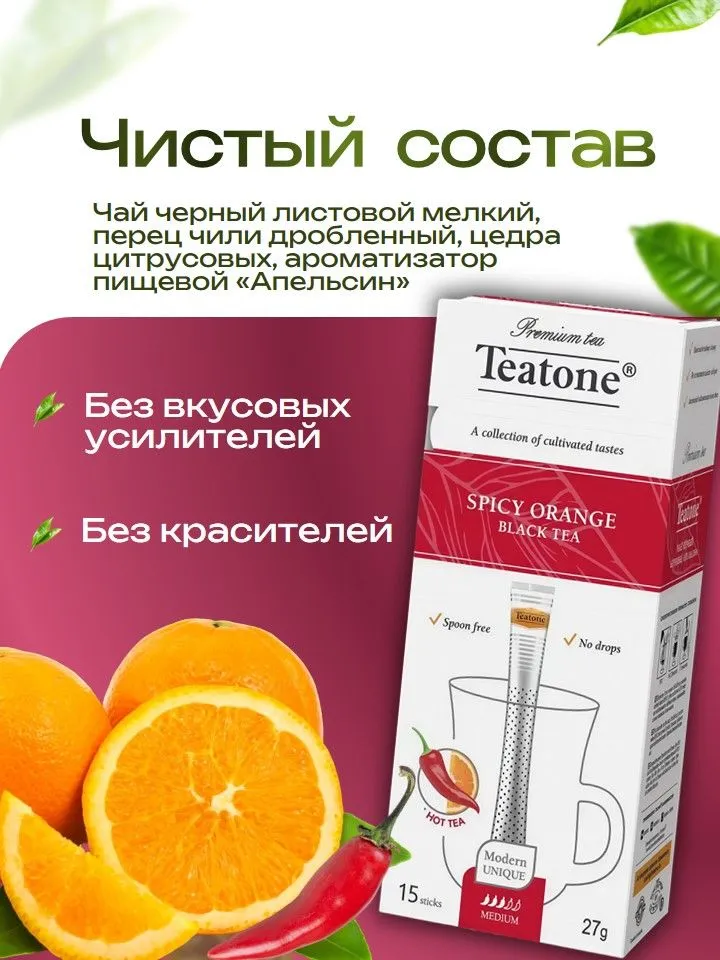 Чай черный Пряный апельсин Teatone 15 стиков, черный, фото 4