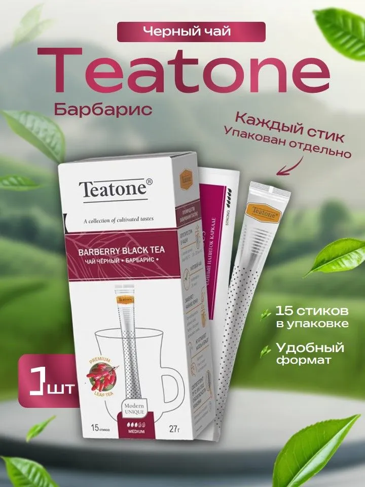 Чай черный Барбарис Teatone 15 стиков, черный
