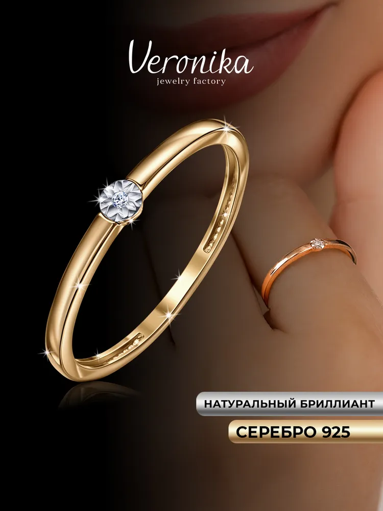 Кольцо помолвочное серебро 925 позолоченное с натуральным бриллиантом Veronika Jewelry Factory, серебристый