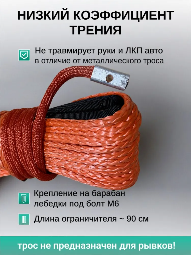 Синтетический трос для лебедки квадроцикла 6мм 18м с крюком, 18 м, фото 4