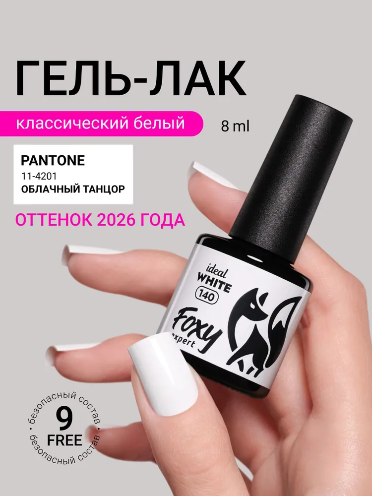 БЕЛЫЙ гель лак, 8ml, Гель лак для ногтей, 8 мл