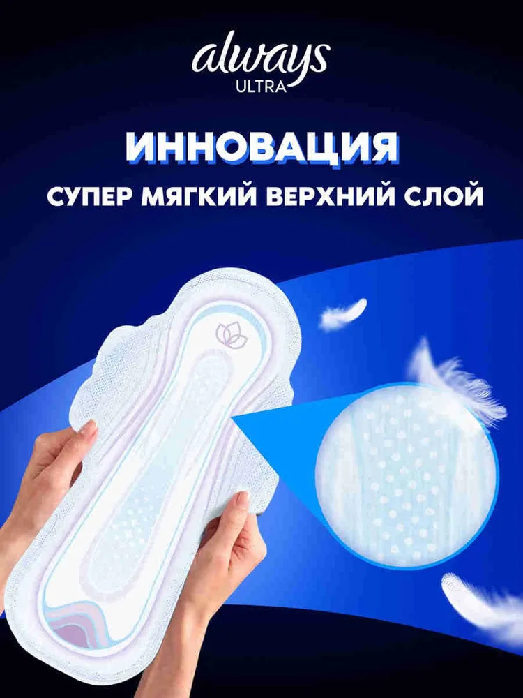 Прокладки женские Always Ultra День и Ночь, 4 размер, 56 шт (4 уп. по 14 шт), 56 шт, 14 шт, фото 5