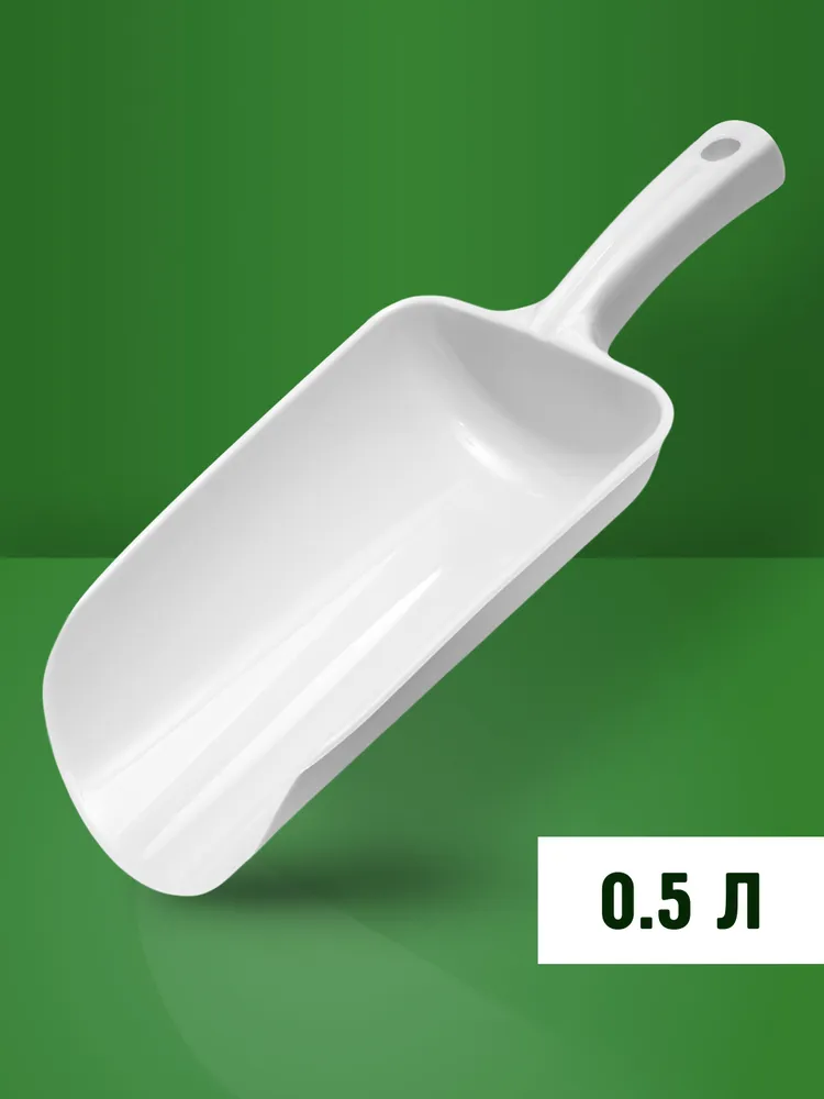 Совок для сыпучих продуктов пластиковый АР-Пласт 500 мл, для муки, льда, круп, белый, 500 мл