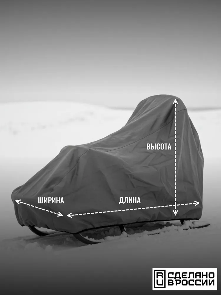 Чехол на санки детские, 110x45x110 см, серый, 110x45x110 см, фото 2