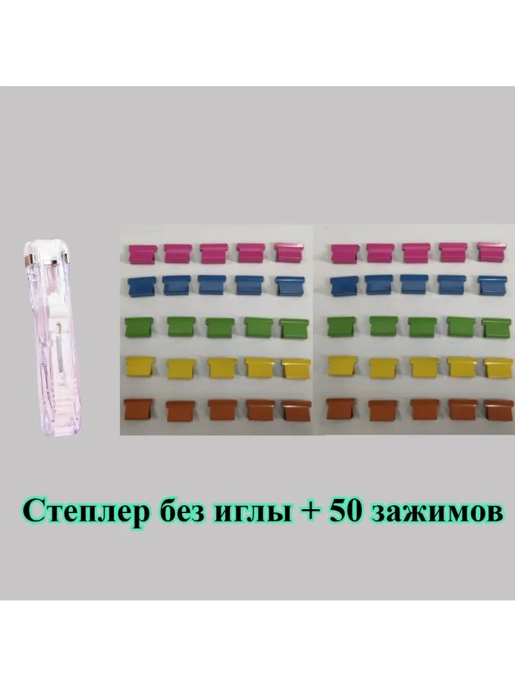 Безгвоздевой степлер и сменные клипсы, запасные зажимы для скрепления бумаг, тестов и документов, вариант