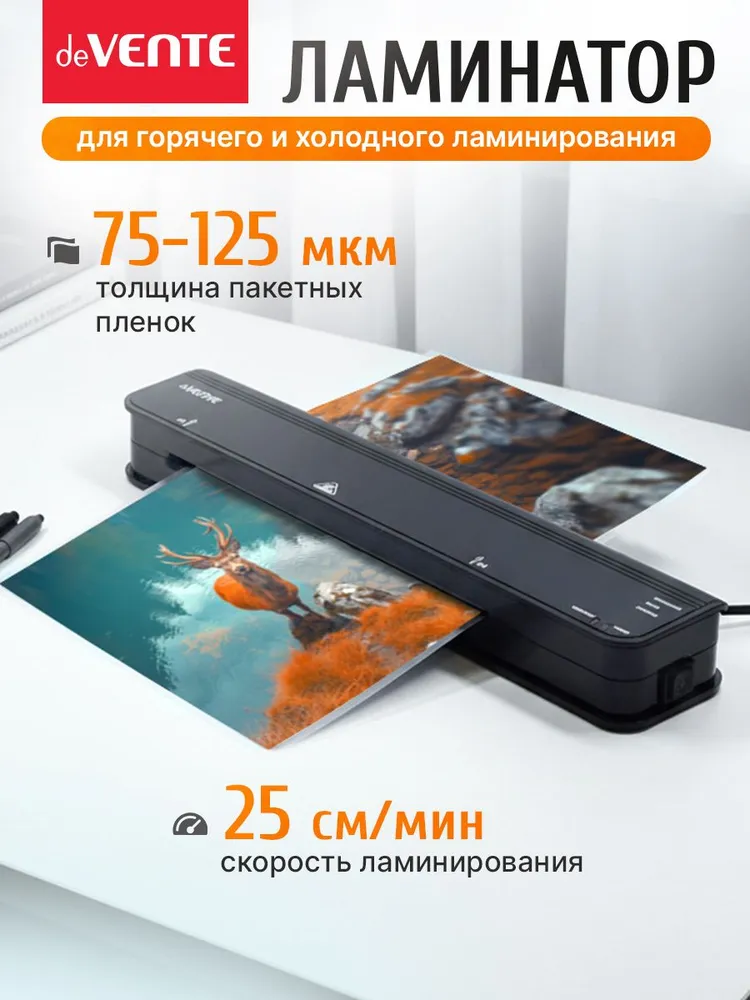 Набор для горячего и холодного ламинирования A4, вариант, фото 4