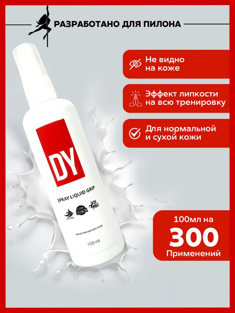 Спрей для сцепления с пилоном DY 100мл, 100 мл