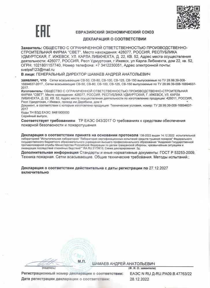 Сетка всасывающая СВ-50, вариант, фото 6