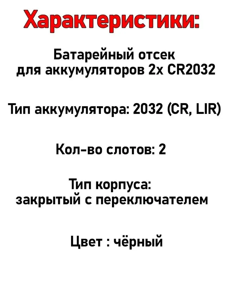 Батарейный отсек для аккумуляторов 2х CR2032 с проводами, вариант, фото 6