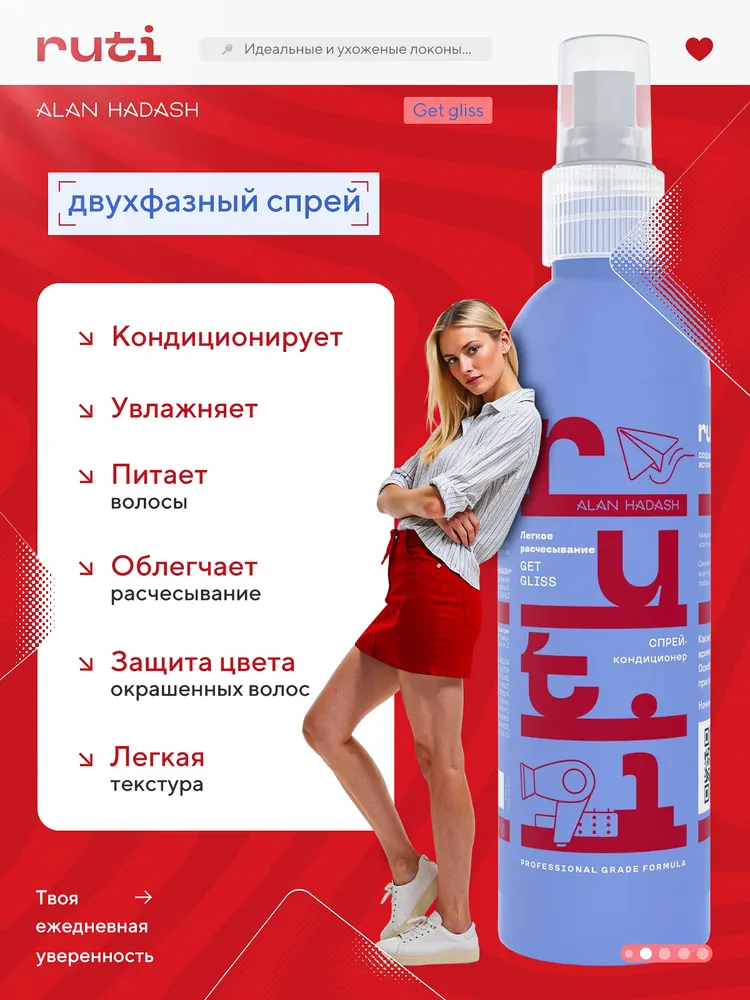Спрей для волос для расчесывания термозащита двухфазный RUTI by Alan Hadash, вариант, фото 2