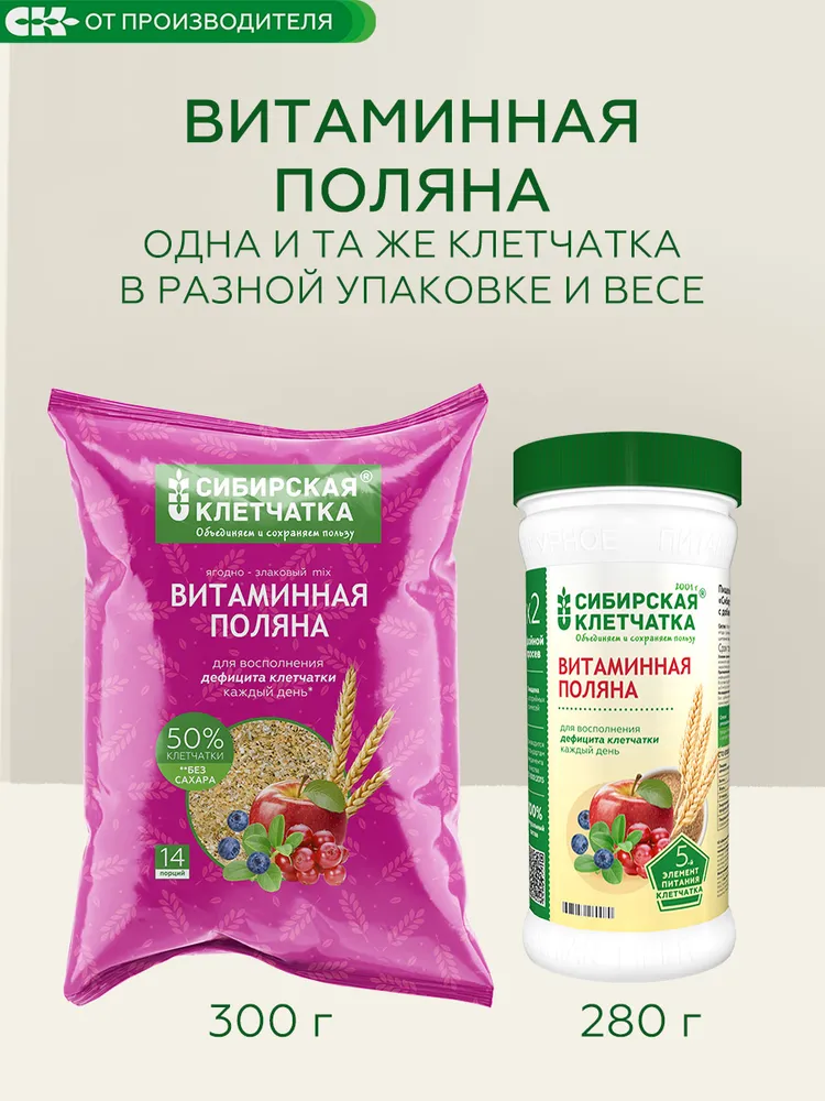 Сибирская клетчатка 'Витаминная поляна' для очищения кишечника и похудения, 4 упаковки по 300гр, 300 г, фото 2