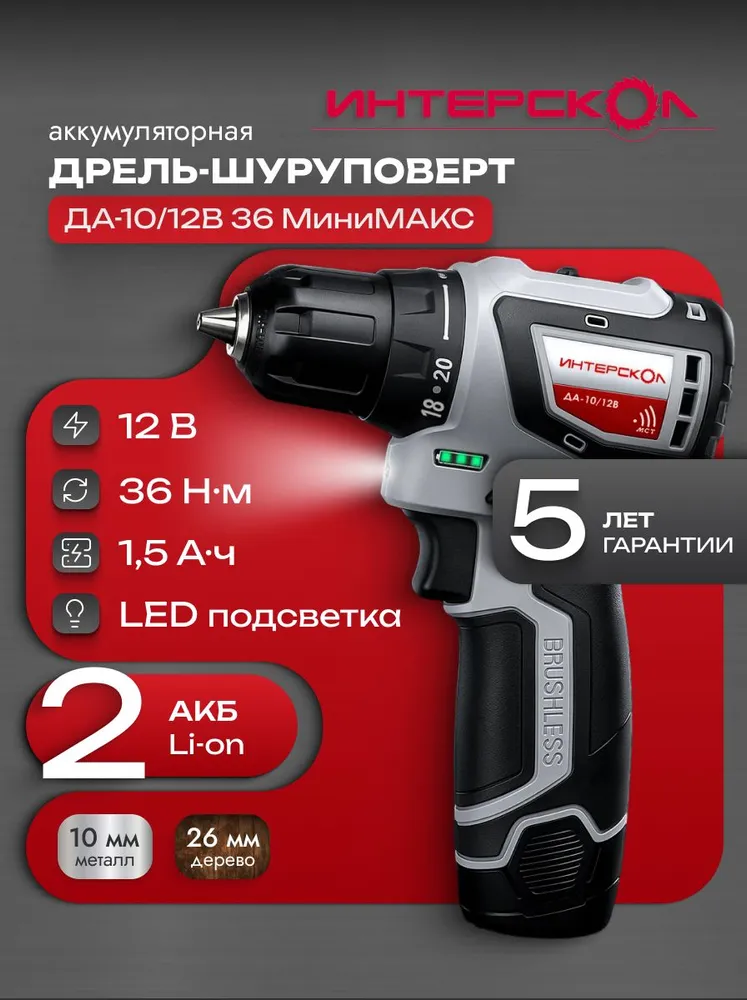 Шуруповерт аккумуляторный ИНТЕРСКОЛ МиниМАКС ДА-10/12В 36Нм бесщеточный (2хАКБ и ЗУ), 687.1.2.70, вариант