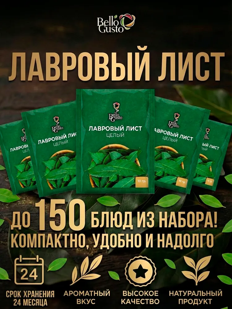 Лавровый лист целый сушеный 50г Bello Gusto Натуральная приправа и специи для супов, мяса, маринадов и консервации, 50 г, фото 2