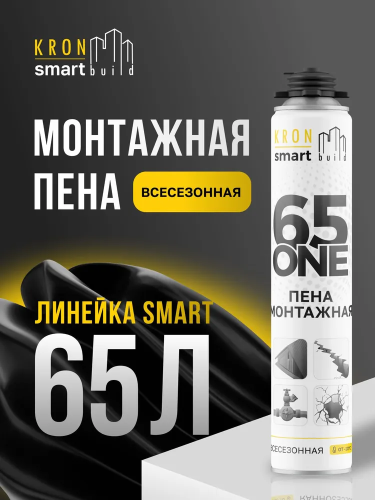 Пена монтажная полиуретановая профессиональная всесезонная KRONbuild Smart ONE 65, вариант
