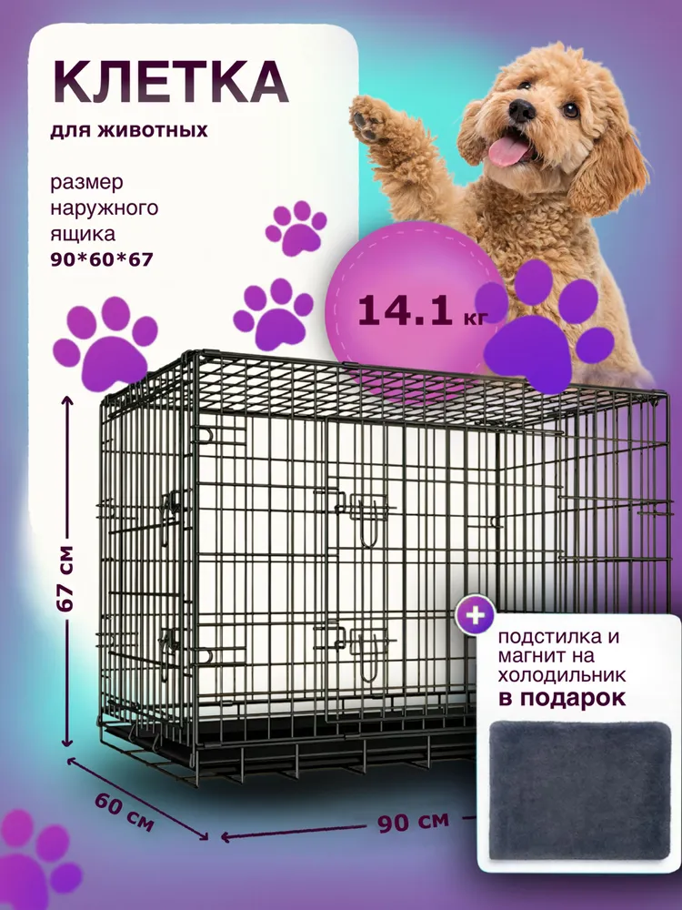 Клетка для собаки средних пород, 90x60x67 см, с лежанкой, 2 двери, LUVANDZOO, PU-03A, 90x60x67 см