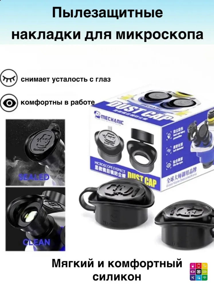 Защитные силиконовые накладки для окуляр микроскопа, вариант