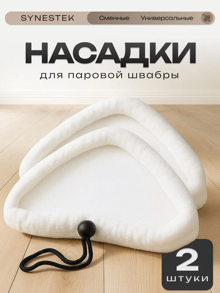 Насадки для паровой швабры Kitfort, Redmond, Xiaomi, Vitek, сменные тряпки из микрофибры, 2 шт, 2 шт