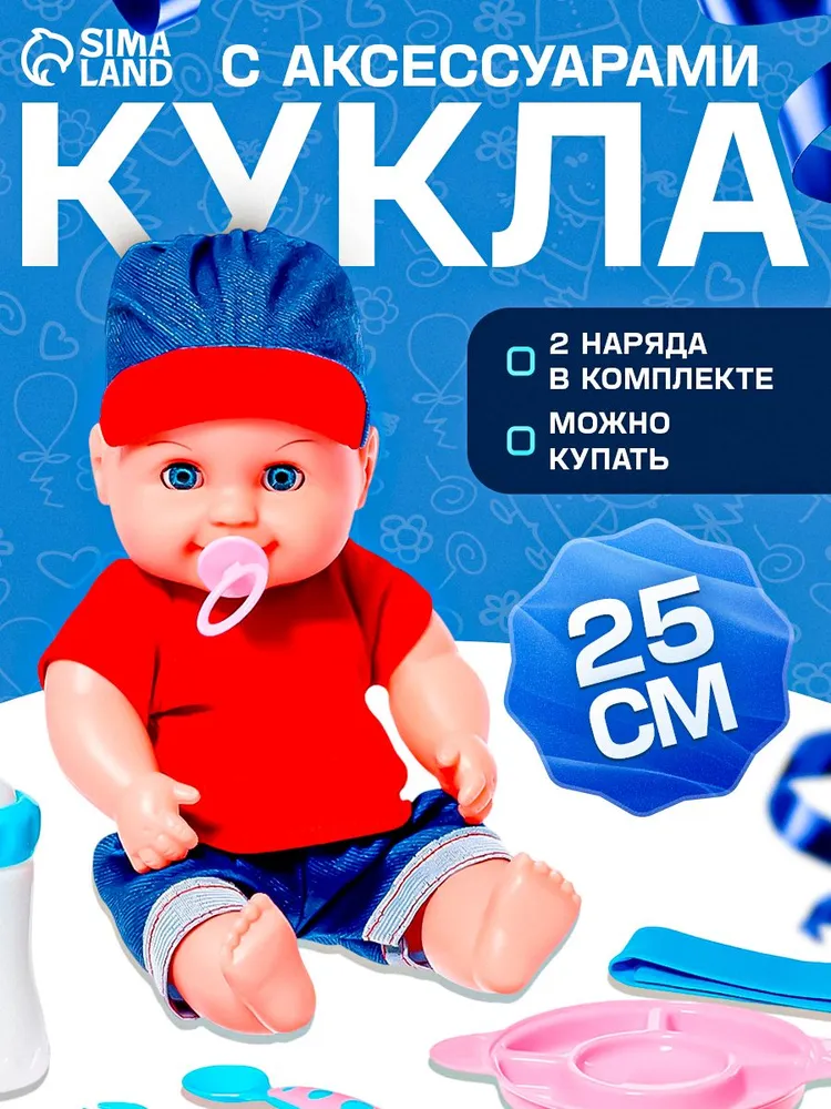 Кукла пупс "Антошка", 25 см / Пупс с аксессуарами для девочки