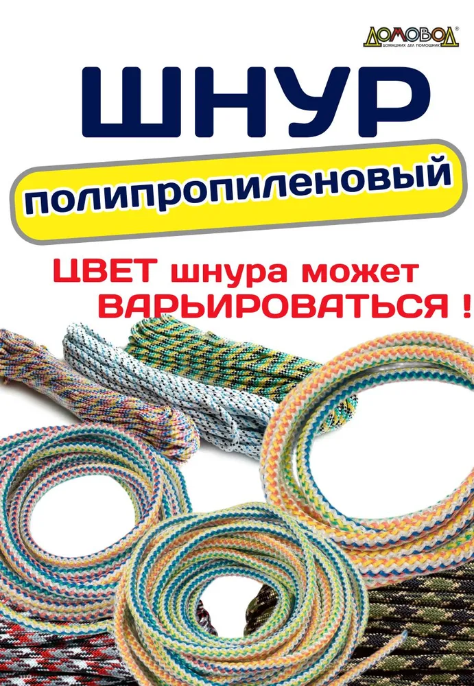 Веревка 15 м, 15 мм, 650 кгс, Полипропилен, 15 м, фото 6