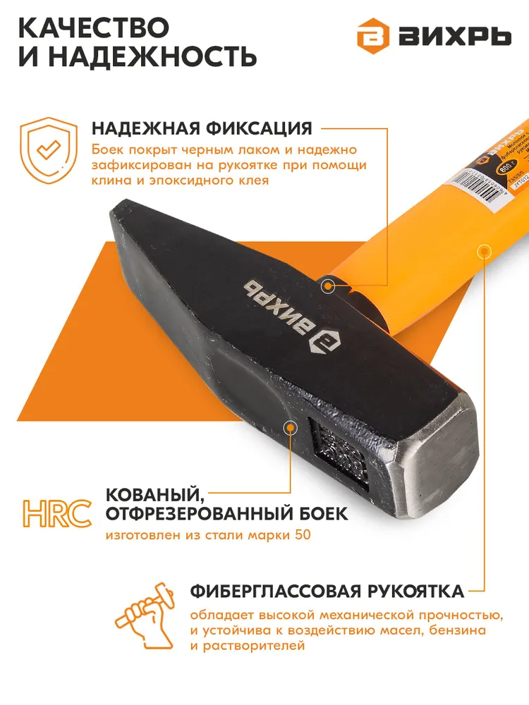 Молоток 800гр. Квадратный боёк, фиберглассовая двухкомпонентная ручка Вихрь, 800 г, фото 2