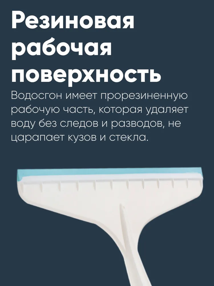 Водосгон, пластикиковый, с резиновой рабочей зоной 17 см, вариант, фото 3