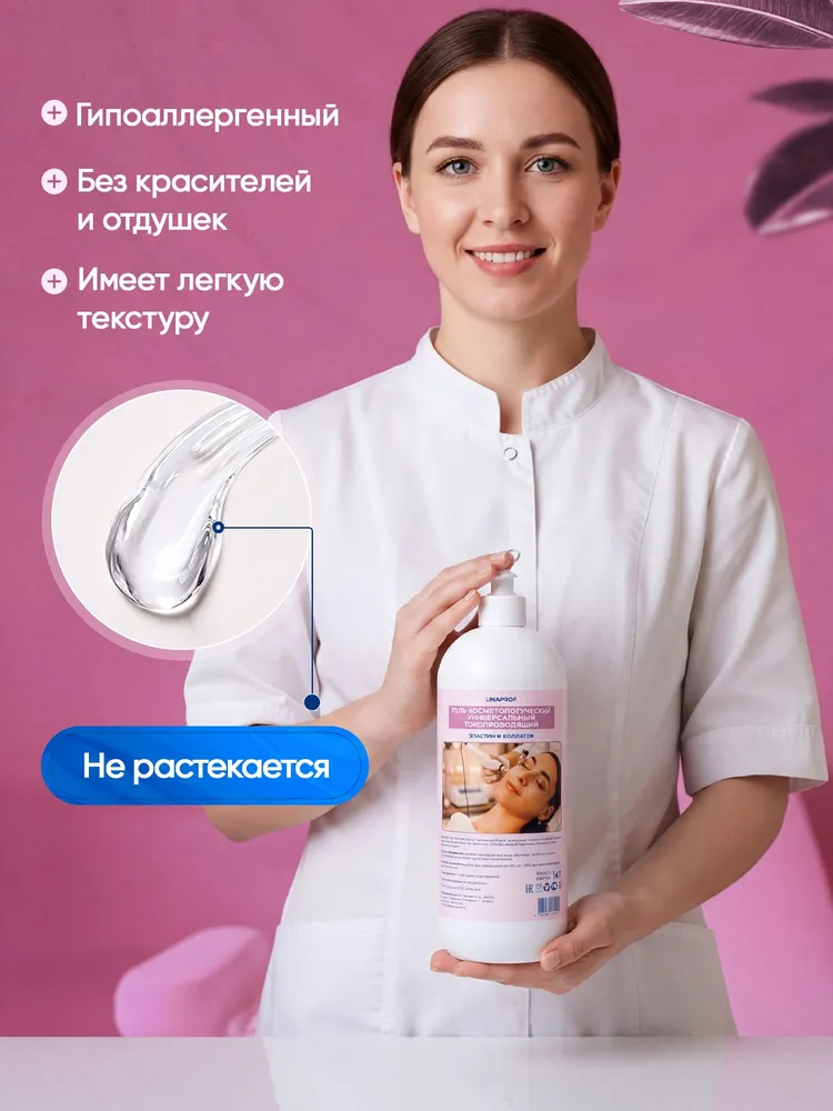 Гель для RF-лифтинга и микротоков токопроводящий, с эластином и коллагеном, контактный 1 л, 1 л, фото 4