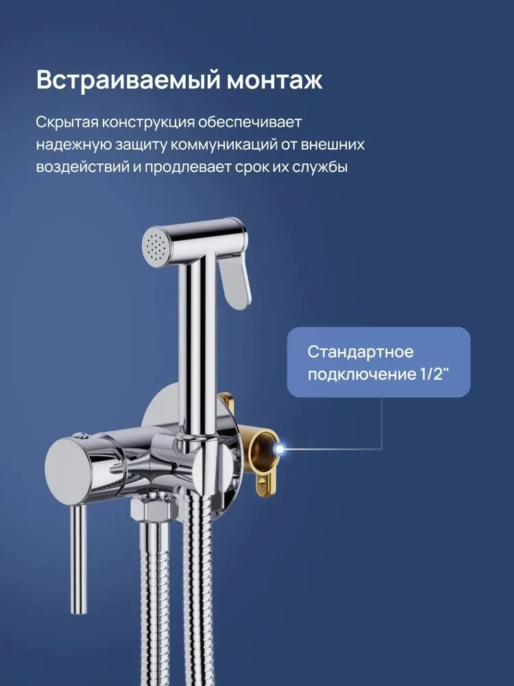 Встраиваемый гигиенический душ STWORKI Эстерсунд S31150CR встраиваемый, скрытого монтажа, хром, глянцевый, латунь, рычажный, смеситель для биде, вариант, фото 6