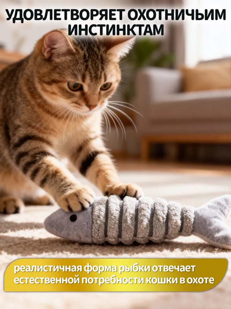 Игрушка для кошек, для чистки зубов кошек, рыбка с кошачьей мятой, мягкая, длина 18 см, вариант, фото 5
