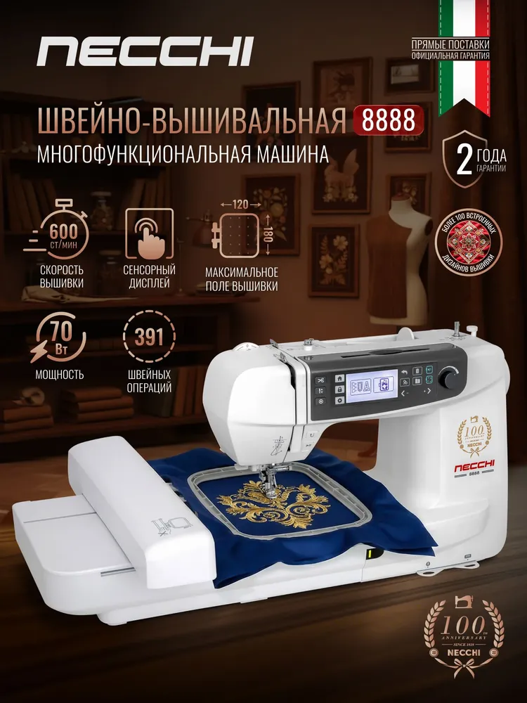 Швейно-вышивальная машина Necchi 8888, вариант