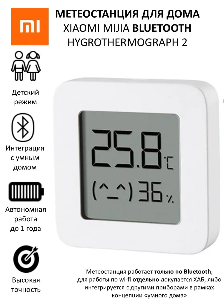 Датчик температуры и влажности Xiaomi Mijia Bluetooth Hygrothermograph 2, Метеостанция домашняя, Термометр комнатный, Гигрометр, Погодная станция Xiaomi, цифровой, электронный, вариант