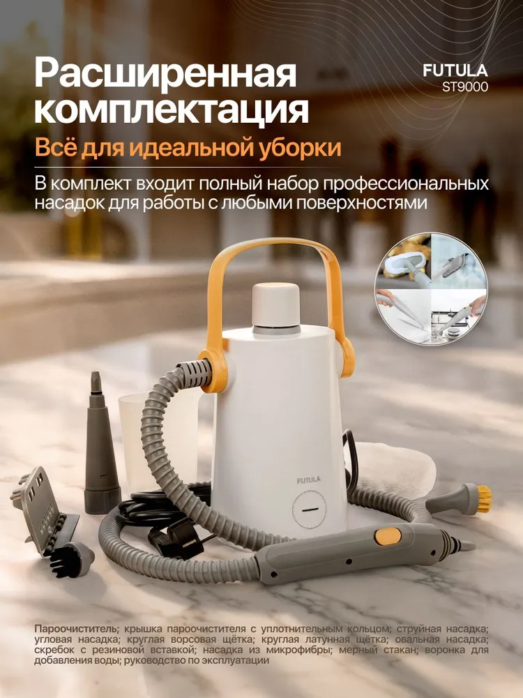 Пароочиститель для уборки дома Futula ST9000, белый, 1000Вт, давление пара 3 Бар / подача пара 25г/мин, 6 насадок, вертикальная глажка, очищение без химии, 1000 Вт, 25 г, фото 4