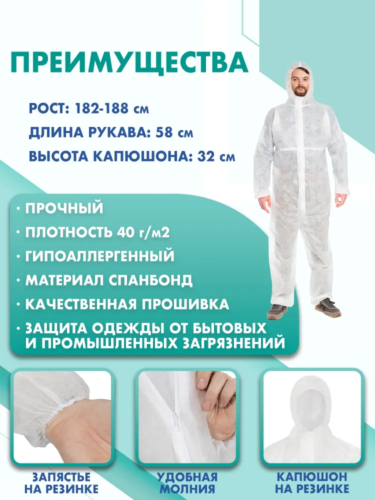 Комбинезон КАСПЕР, 30г/м2, р-р.3XL, одноразовый, спанбонд (белый), 40 г, фото 2