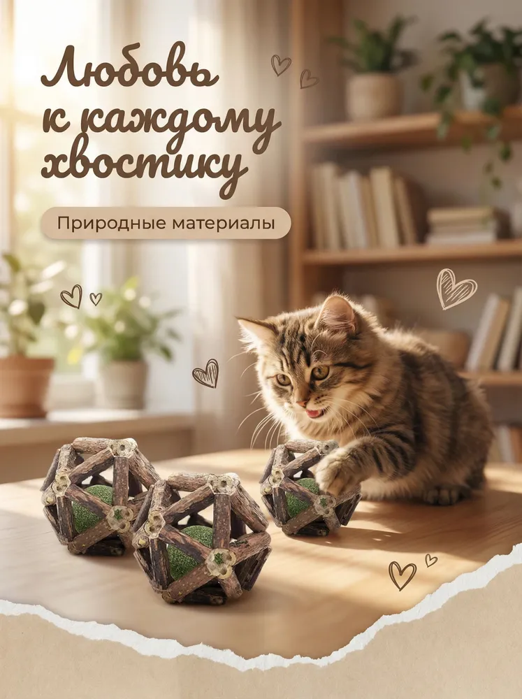 Мяч с кошачьей мятой, который помогает очищать зубы кошки, снимает стресс и служит интерактивной игрушкой., вариант