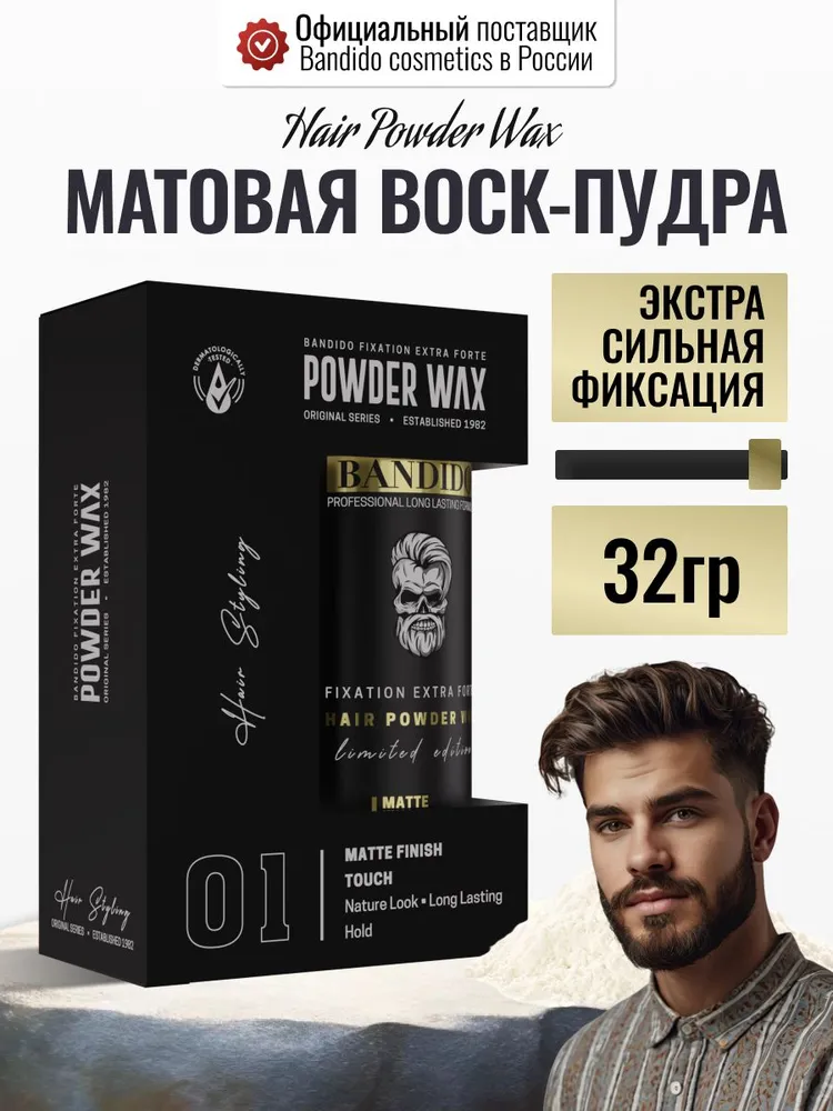 Bandido Пудра для укладки волос, 32 мл, 32 мл
