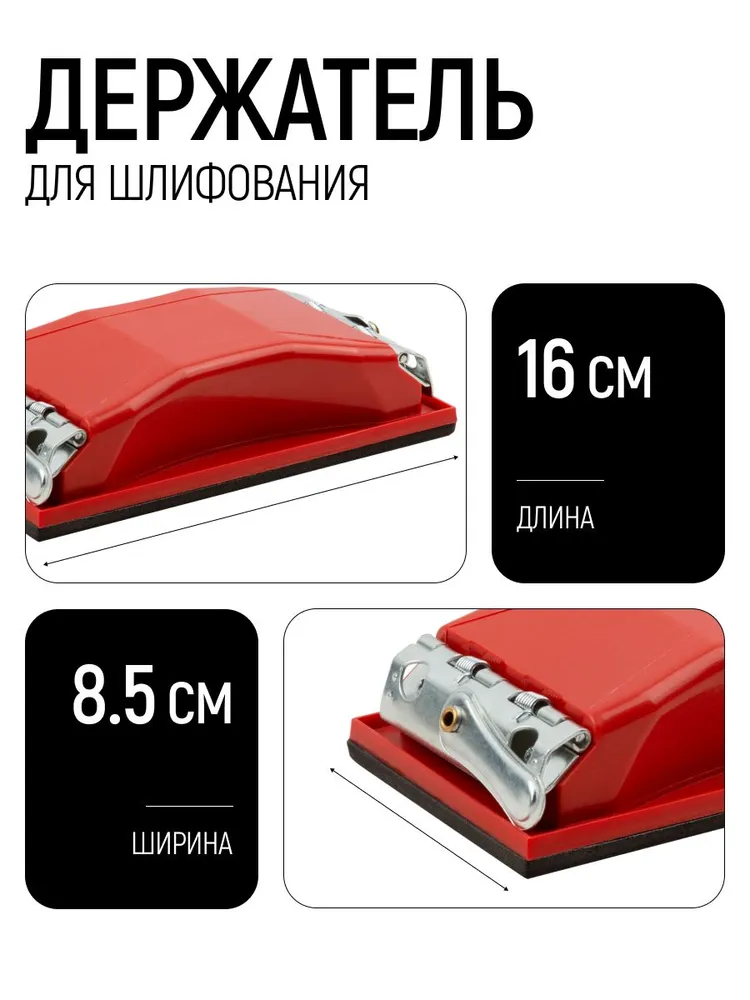 Держатель для наждачной бумаги ручной 210 х 105 мм, FIT, 160x85 мм, фото 2