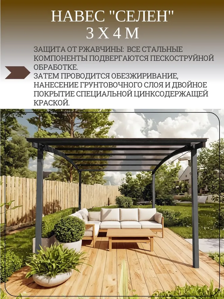 Навес стальной СЕЛЕН, 3х4 м металлическая конструкция, серый цвет, 3x4 м, фото 3