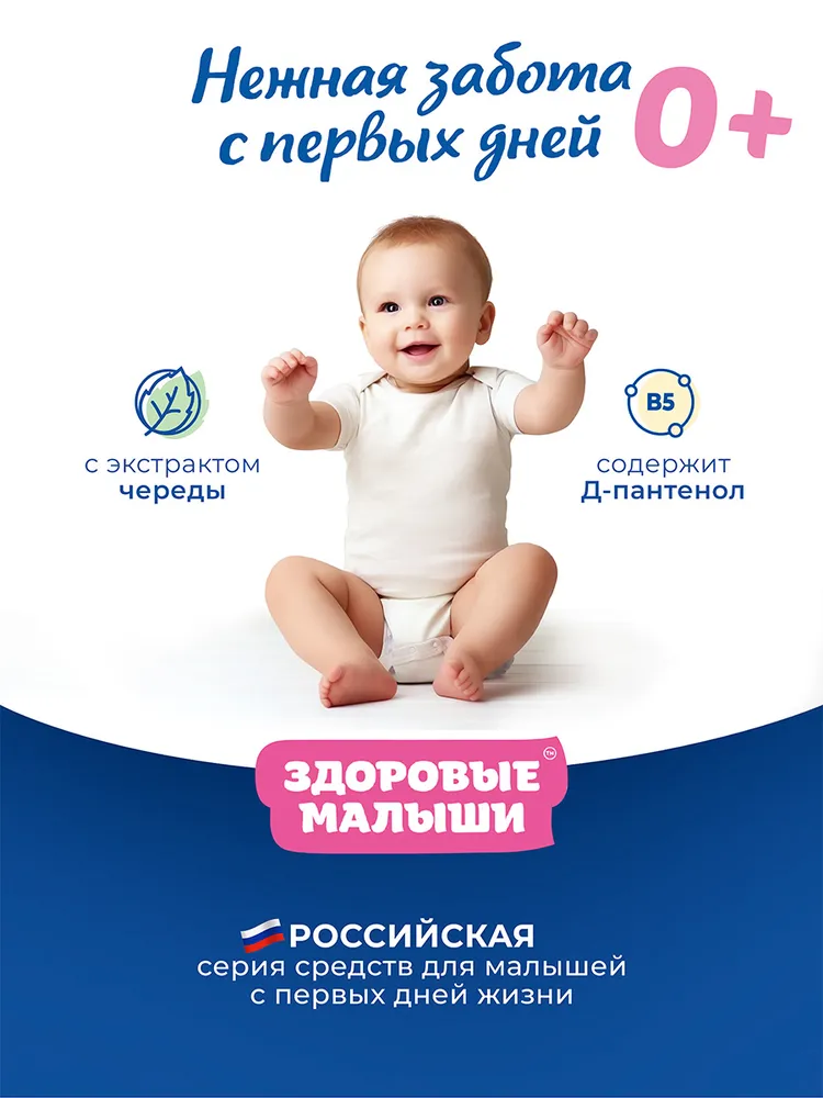 Детское мыло жидкое 5л, для новорожденных, Гипоаллергенное, Успокаивающее, С экстрактом череды, Здоровые малыши, 5 л, фото 2