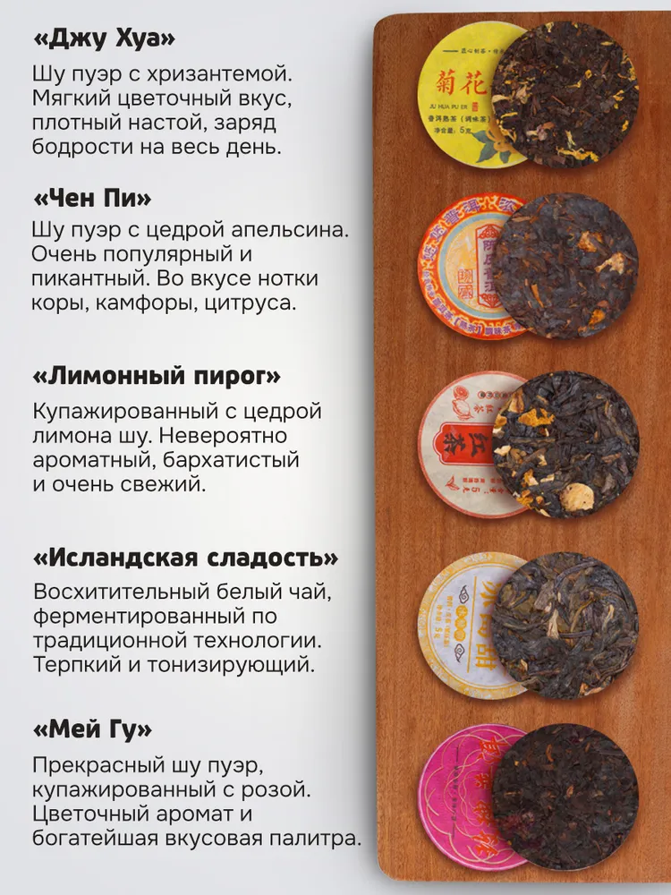 Китайский Чай Пуэр Ассорти "Традиция" 10 сортов Прессованный Настоящий Бодрящий, вариант, фото 4