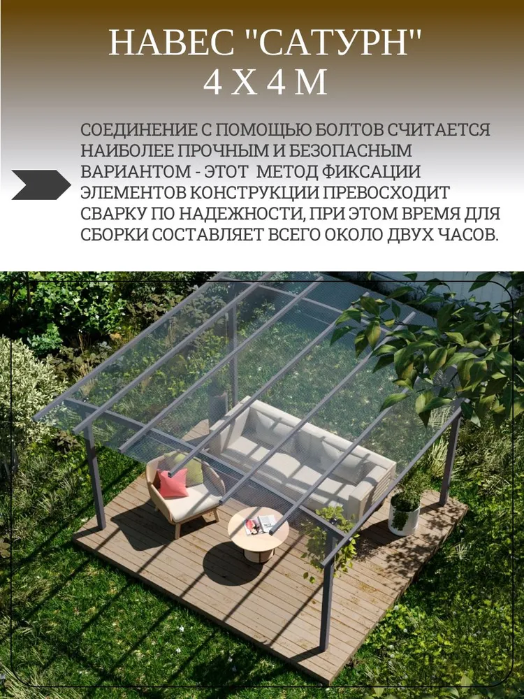 Навес САТУРН стальной 4х4, уличный металлический, цвет СЕРЫЙ, 4x4, фото 4