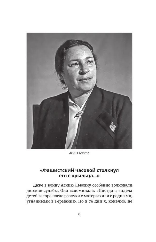Найти человека. Как голос Агнии Барто соединил судьбы, разделенные войной | Барто Агния Львовна, вариант, фото 6