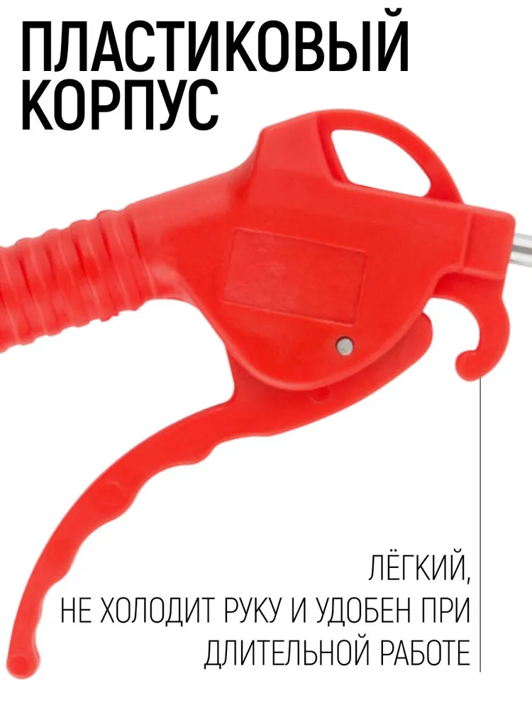 Продувочный пистолет с насадкой 270 мм для компрессора, быстросъемное соединение FIT, 270 мм, фото 4