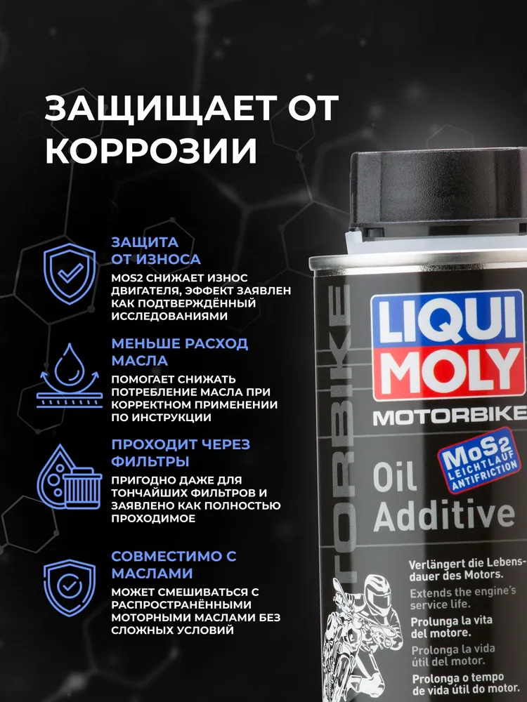 Присадка антифрикционная для мотоциклов Liqui Moly "Motorbike Oil Additiv", 125 мл, 125 мл, фото 2
