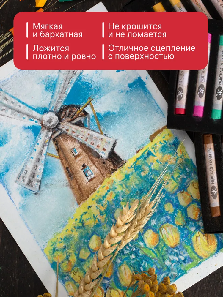 Пастель сухая Сонет художественный набор для рисования 24 цвета, 24 цв., фото 4