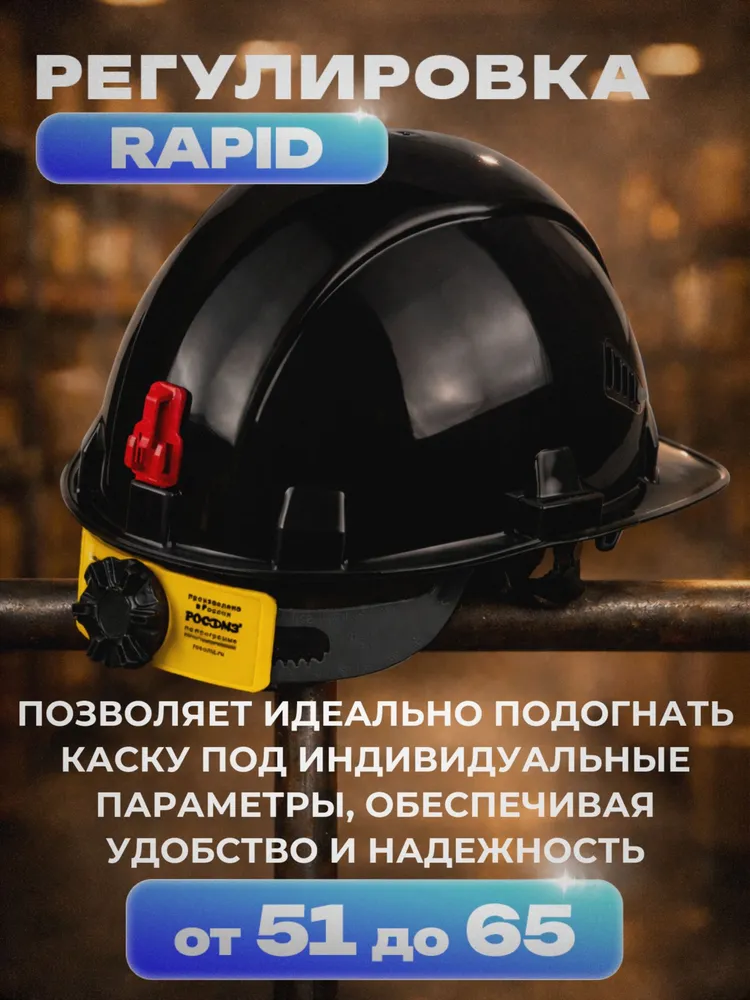 Каска строительная СОМЗ-55 FavoriT RAPID черная, регулировка RAPID, арт. 75720, черный, фото 5