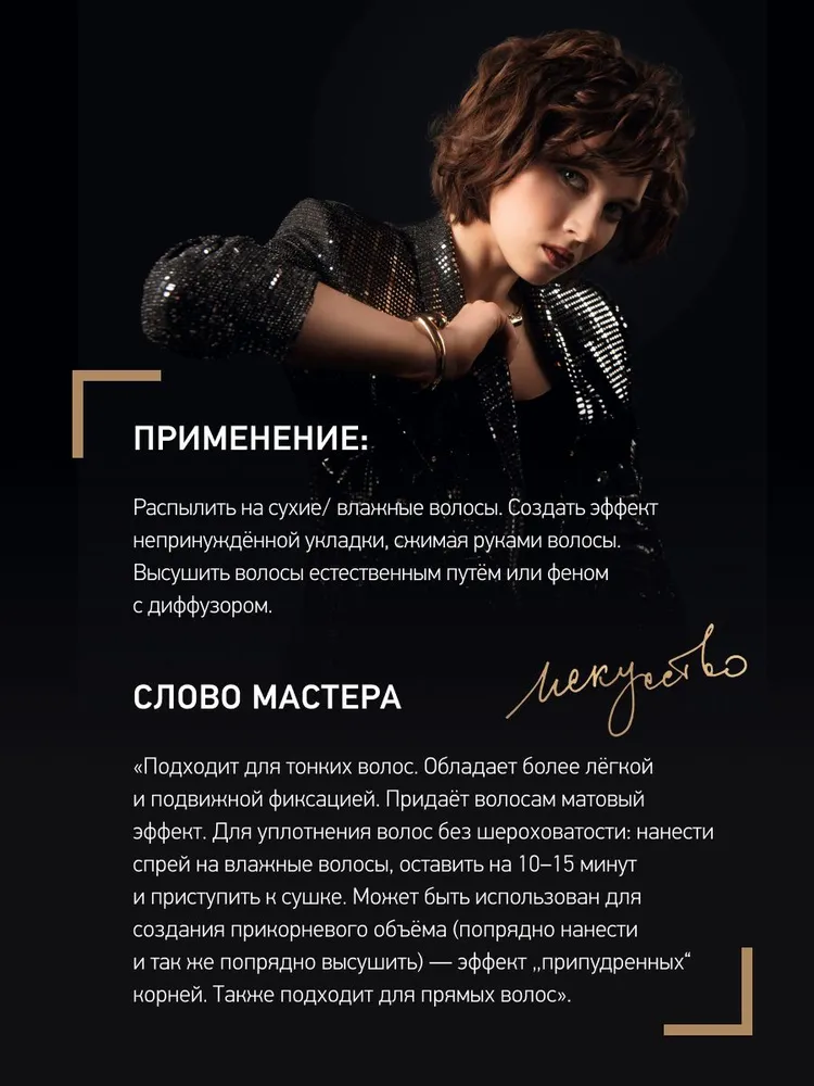 ESTEL PROFESSIONAL Текстурирующий спрей для волос HAUTE COUTURE PROART нормальной фиксации 3.3 300 мл, 300 мл, фото 4