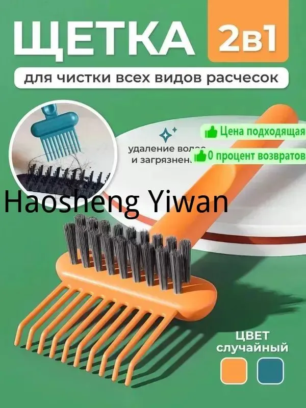 Щетка для чистки расчесок, вариант