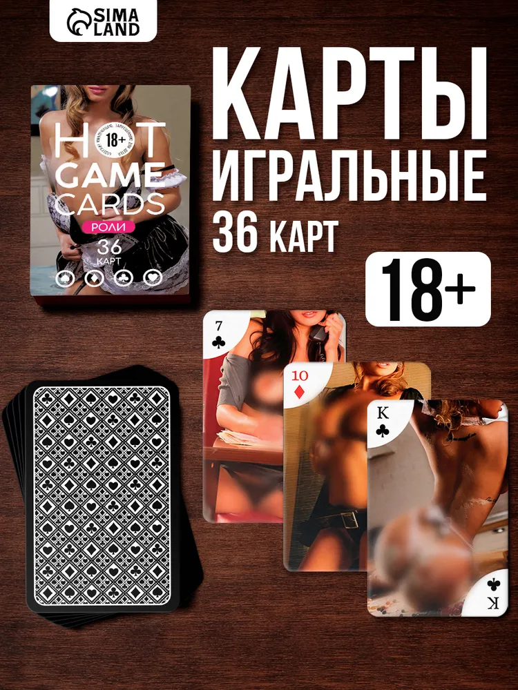 Карты игральные "HOT GAME CARDS", 36 карт, 18+