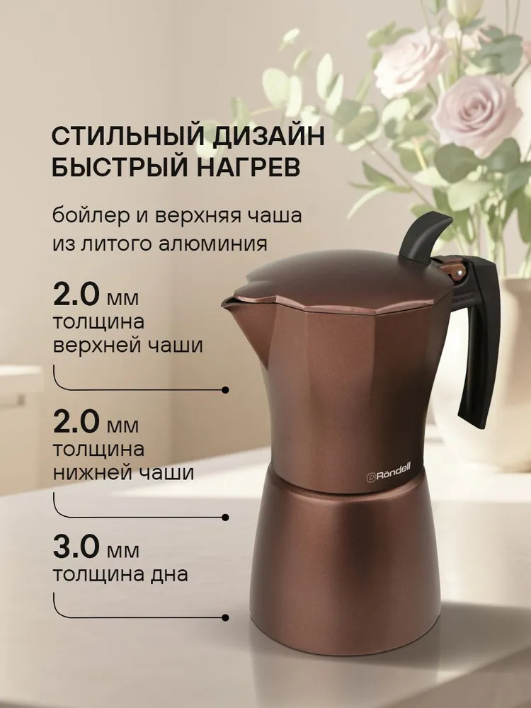 Rondell Гейзерная кофеварка 300 мл Kortado RDA-995 для газовой плиты, 300 мл, фото 3